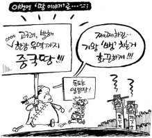 동북공정 비판 만평 모음