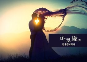 기독교결혼정보업체2