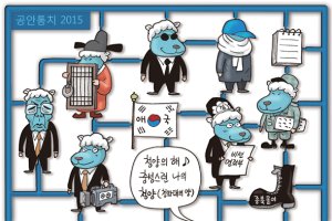 2015년 01월 06일 화요일 시사만평