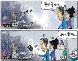 9월 24일자 오늘의 만평 모음