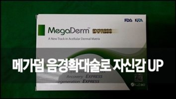 남성수술부작용1