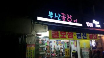 종암동보쌈6