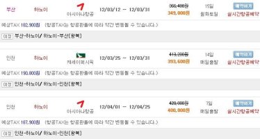 베트남비행기표1