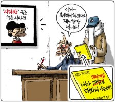 이명박과 박근혜의 사자방 전쟁?