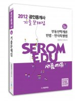 2012공인중개사5