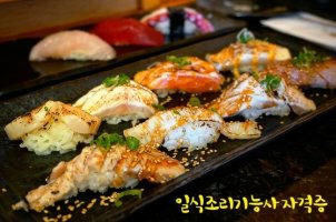 일식조리기능사5