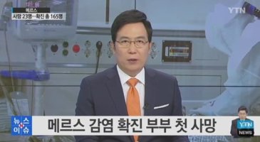 메르스 부부사망, 메르스 확진 후 자택격리 때문에 가족들 임종 못지켜