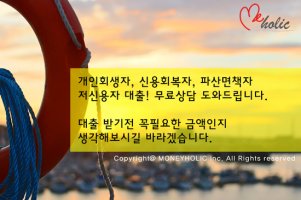 파산면책자대출2