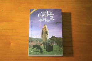 바람을뿌리는자4