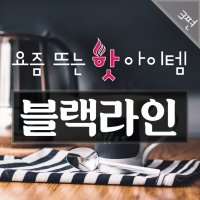 뜨는아이템1