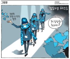 박근혜 정부 - 대선 후 1년 ... 11월1일~12월19일 만평