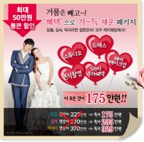 웨딩패키지1