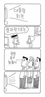 [2015.1.12. 시사만평]박근혜 신년기자 회견- 벽...뭐가 문제라는거냐?