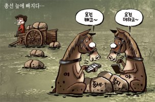 2월 9일자 시사만평입니다.