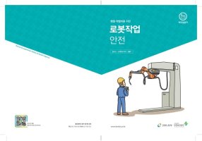 산업용로봇2
