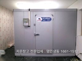 저온저장고가격1