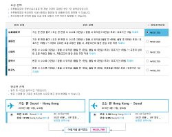 진에어항공권예약3