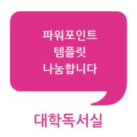 파워포인트템플릿2