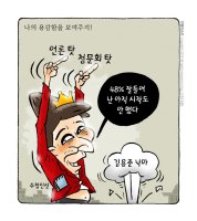 만평< 한눈에 보는 박근혜 인선!! 참 경이롭다!!