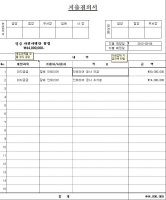 무료지출결의서3