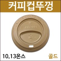 테이크아웃컵뚜껑1