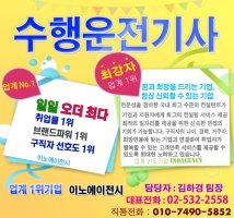 운전기사취업5