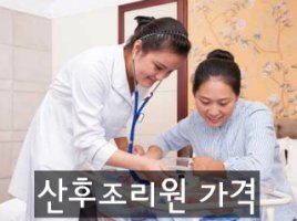 산후조리원가격6