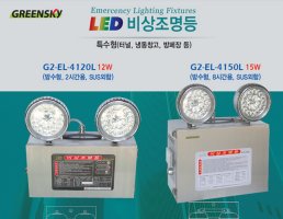 비상조명등2