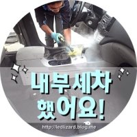 내부세차5