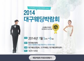 대구웨딩박람회일정3