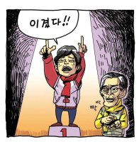 [시민기자 만평] 이겼다!! 박근혜 당선