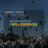 고등학교졸업증명서1