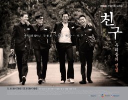 친구, 우리들의 전설 사진 모음