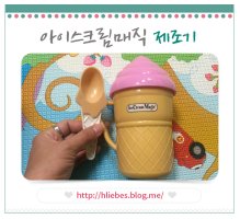 아이스크림제조기4