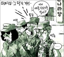 [만평] 박근혜·이명박.. 박정희.. 전두환.. 사법살인 판사들