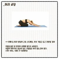 허리교정4