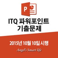 ITQ파워포인트5