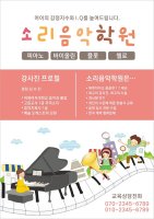음악학원전단지2