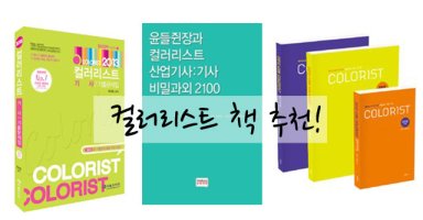 섬유디자인산업기사6
