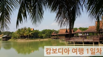 캄보디아패키지5