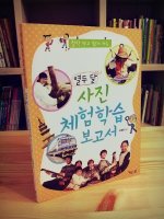 체험학습보고서쓰는방법2