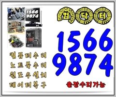 강동구컴퓨터수리2