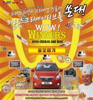 [이벤트] 마티즈부터 카메라, 네비게이션, 자전거까지! 위너스치킨이 한꺼번에 쏜다!