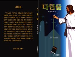할렐루야! 큰믿음출판사의 첫 책 