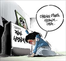 박근혜/전여옥 신문만평