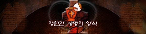 [오늘양식-09-260] - 회칠한 무덤(Whitewashed Tombs)