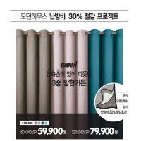 방한커튼3
