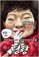《세상읽기》08월 06일 각종신문 시사만평!