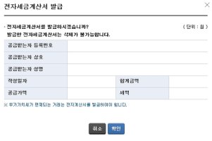 전자세금계산서발행방법2