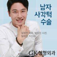 남자사각턱수술3